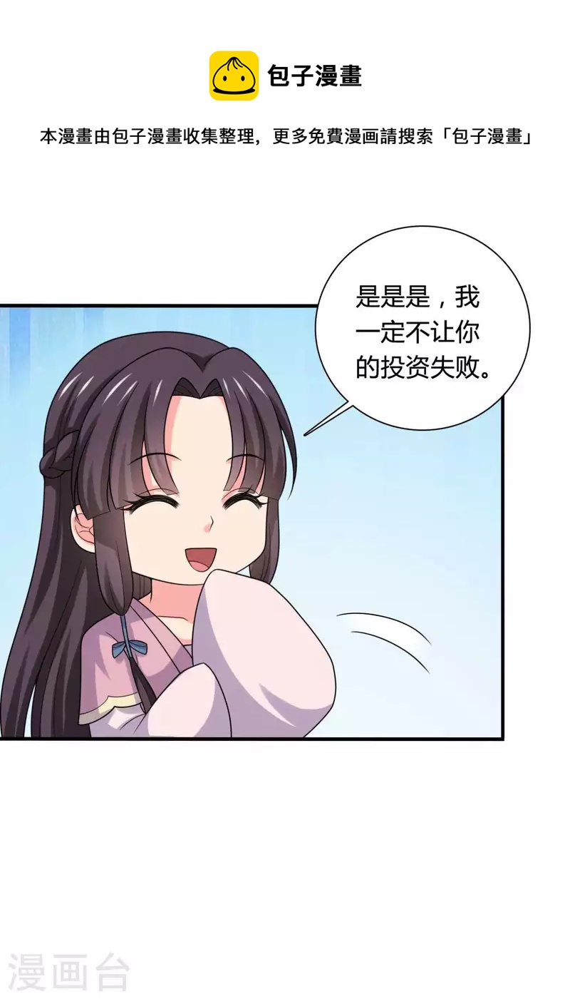 農家娘子有喜了 - 第141話 做點投資罷了 - 5