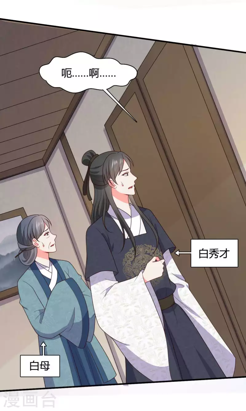 農家娘子有喜了 - 第143話 新任務請及時查收 - 6