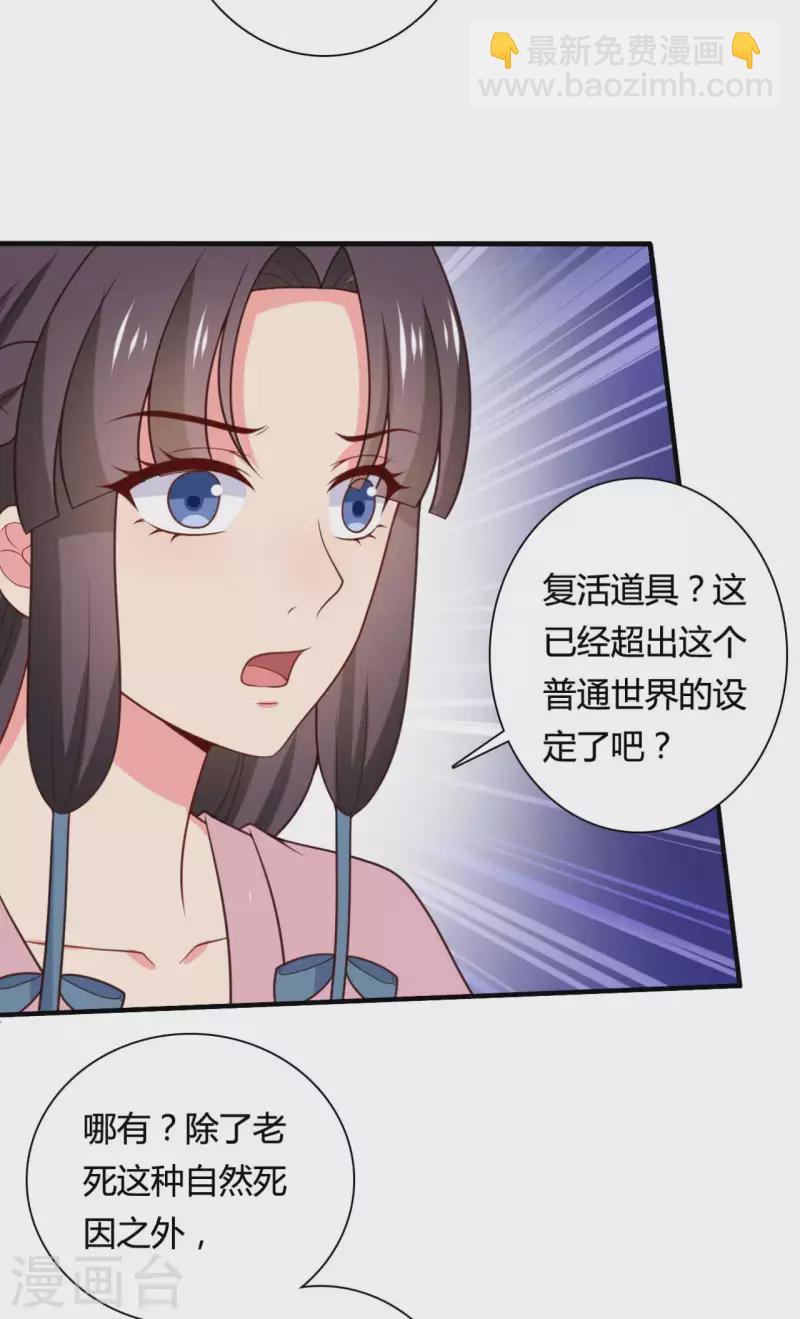 農家娘子有喜了 - 第143話 新任務請及時查收 - 3