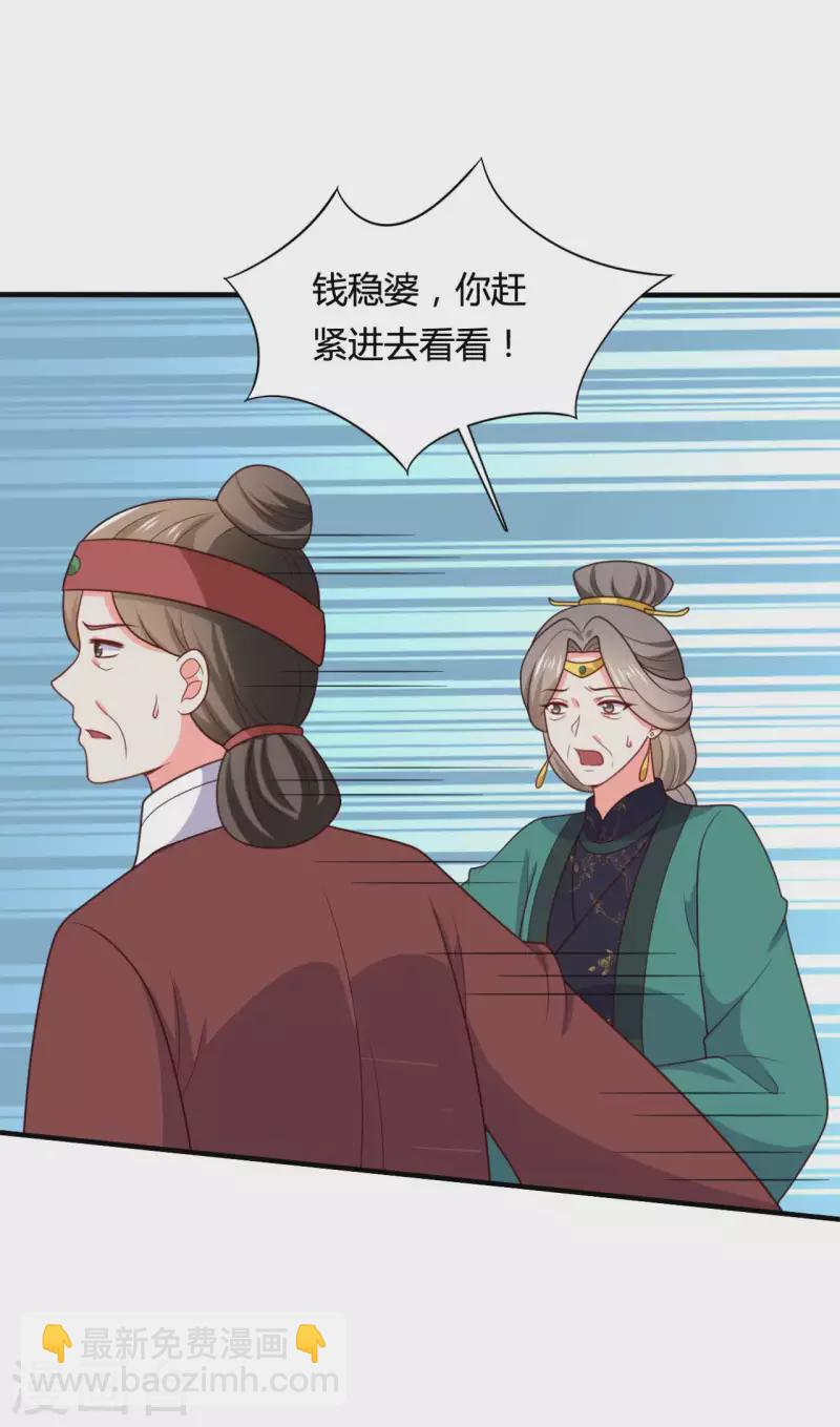 農家娘子有喜了 - 第143話 新任務請及時查收 - 1