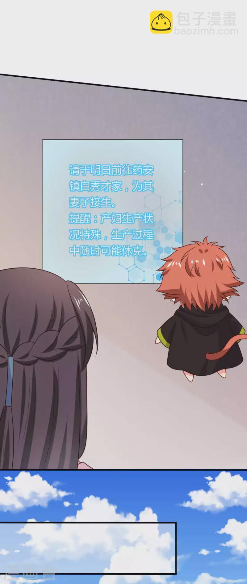 農家娘子有喜了 - 第143話 新任務請及時查收 - 3