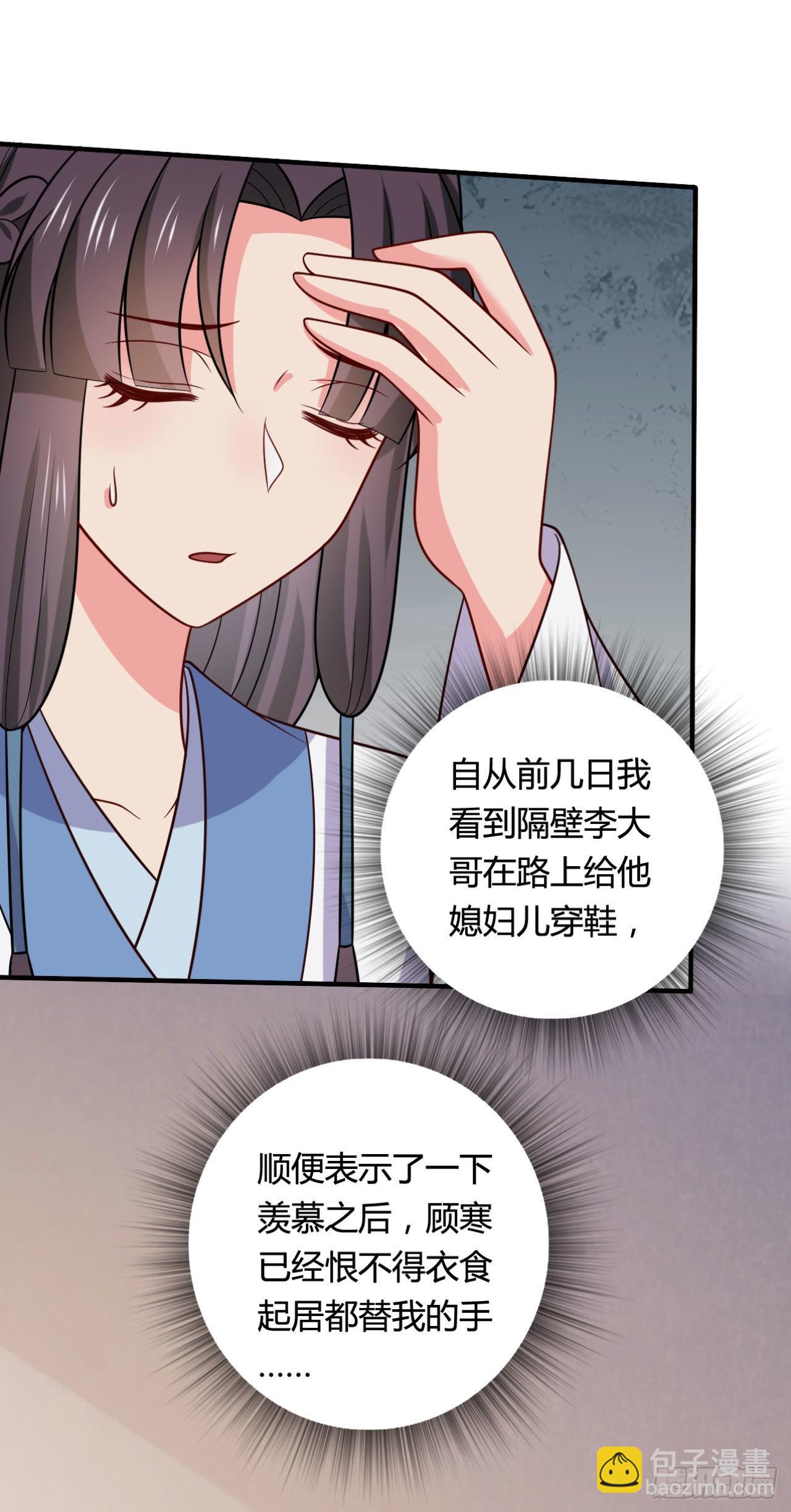 農家娘子有喜了 - 第146話 - 5