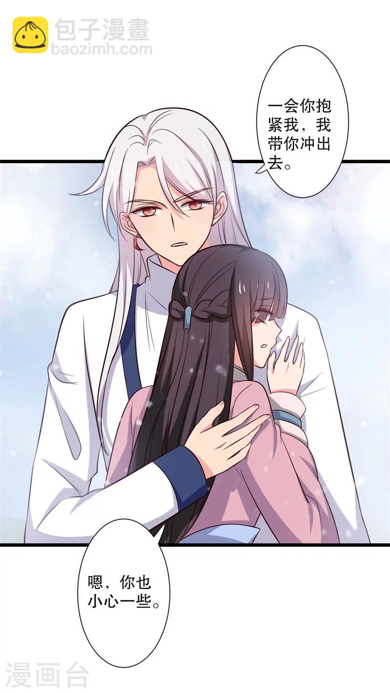 農家娘子有喜了 - 第17話 遇險 - 1