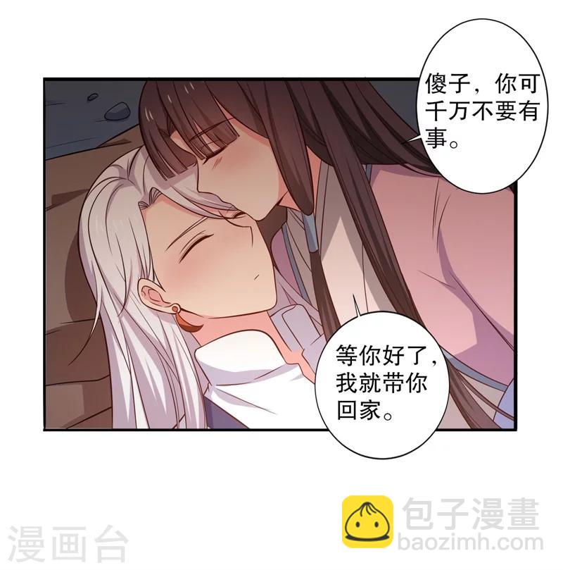 農家娘子有喜了 - 第17話 遇險 - 1