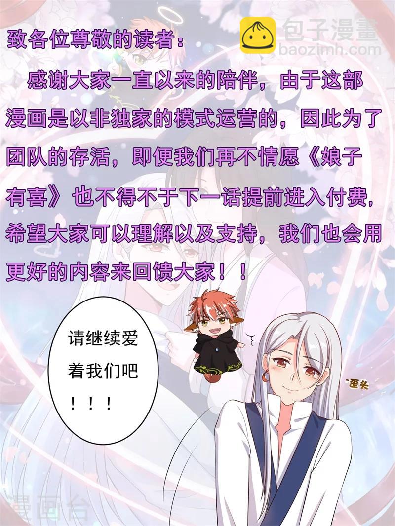 農家娘子有喜了 - 第17話 遇險 - 6