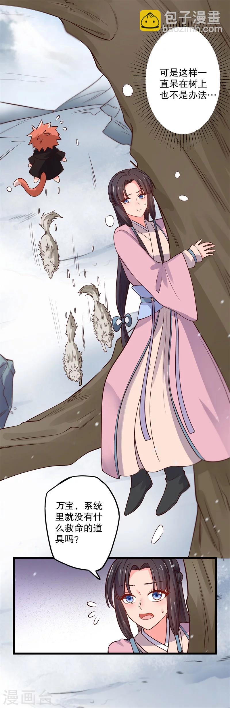 農家娘子有喜了 - 第17話 遇險 - 3