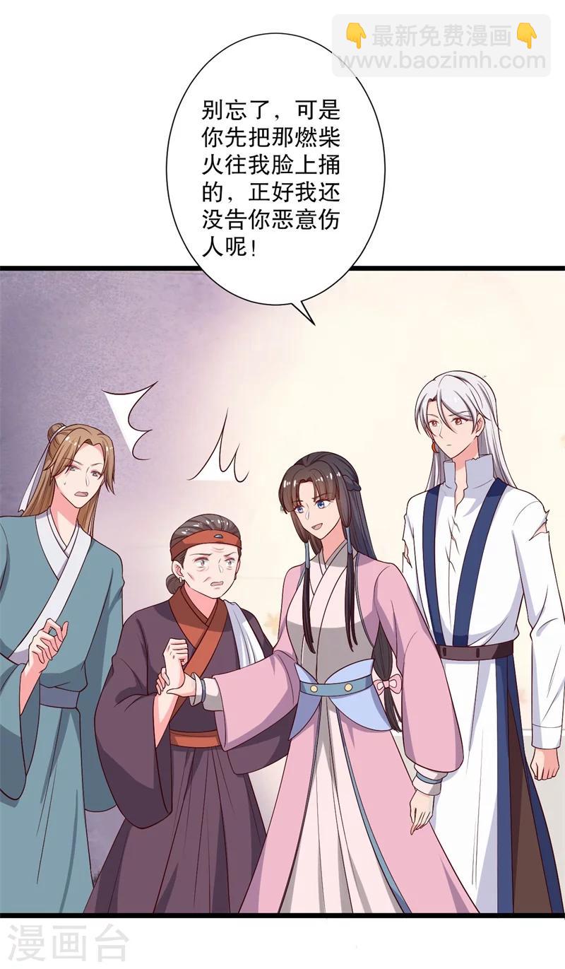 農家娘子有喜了 - 第19話 想威脅我？沒門！ - 4