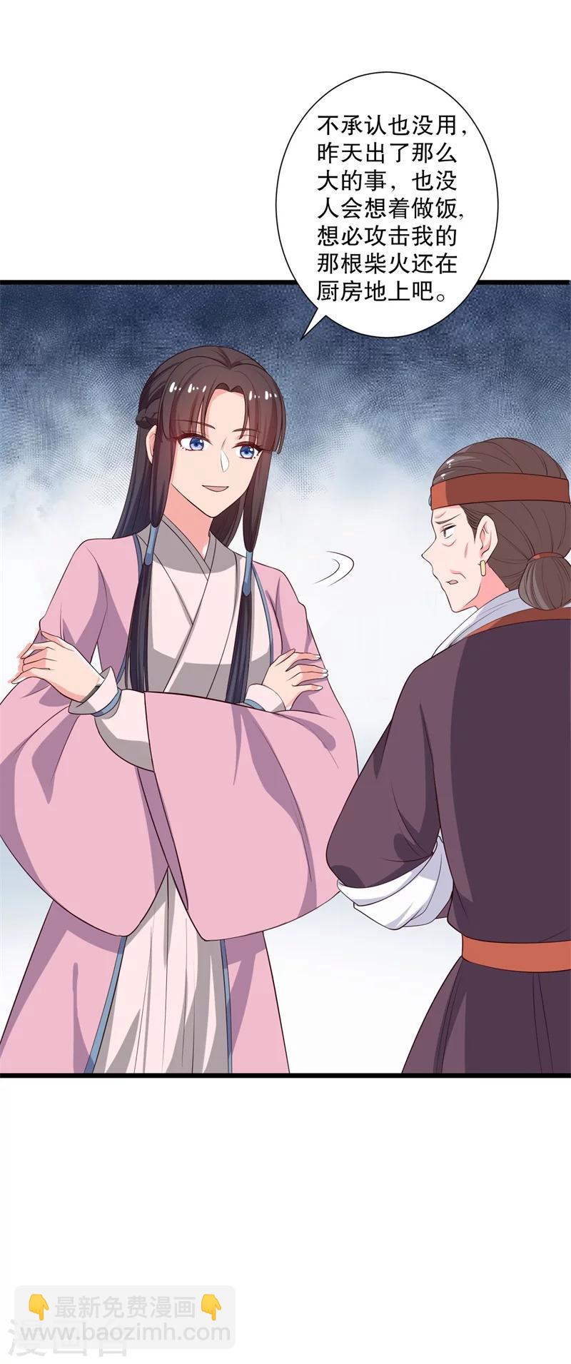 農家娘子有喜了 - 第19話 想威脅我？沒門！ - 7