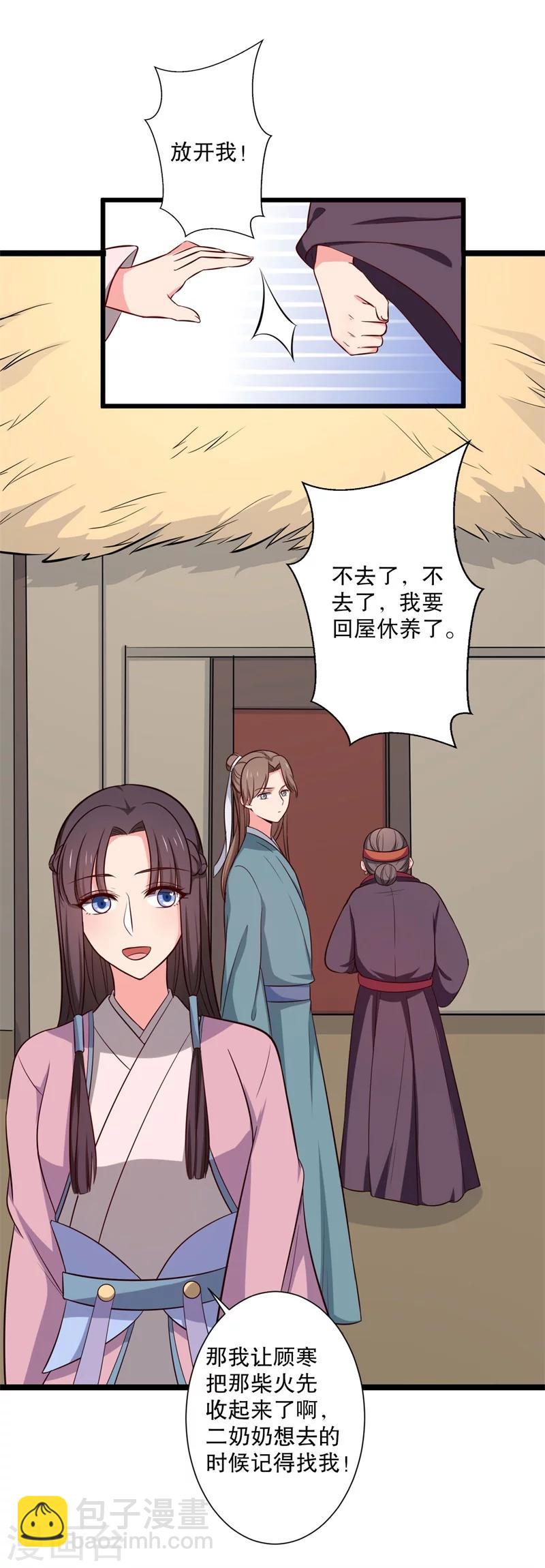 農家娘子有喜了 - 第19話 想威脅我？沒門！ - 6