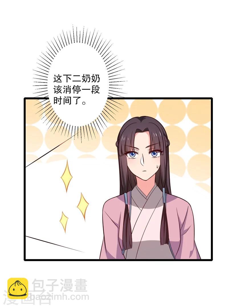 農家娘子有喜了 - 第19話 想威脅我？沒門！ - 4