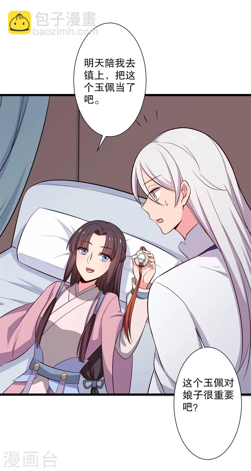 農家娘子有喜了 - 第19話 想威脅我？沒門！ - 5