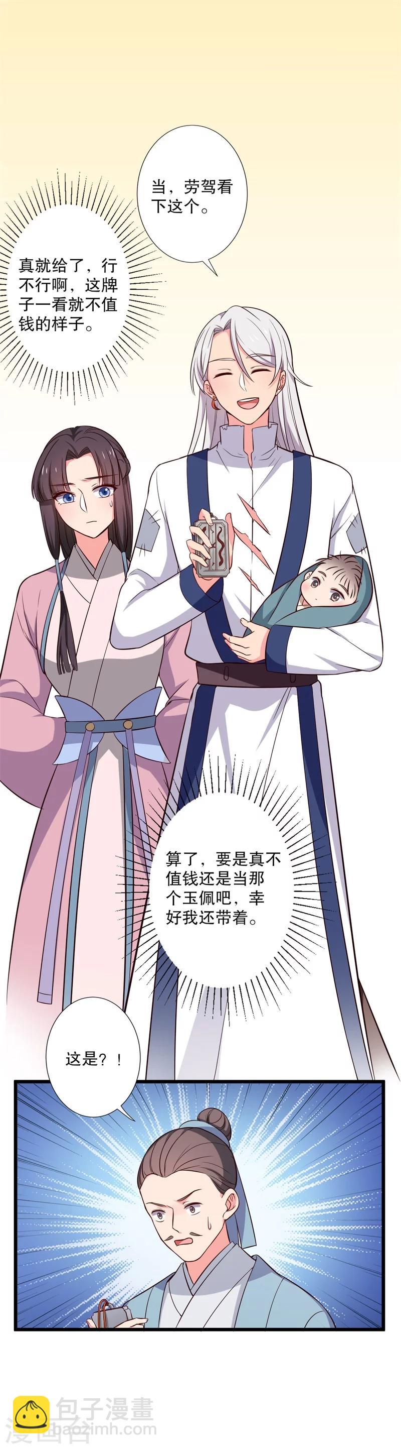 農家娘子有喜了 - 第19話 想威脅我？沒門！ - 4