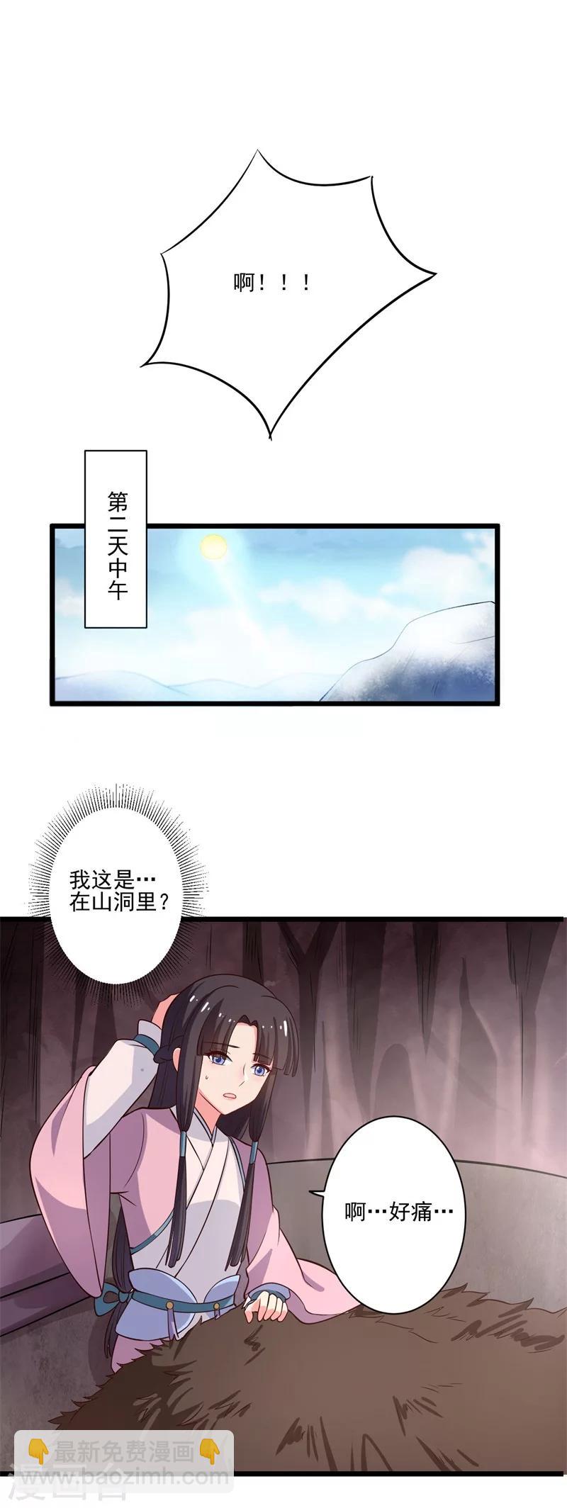 農家娘子有喜了 - 第4話 放開她 - 5