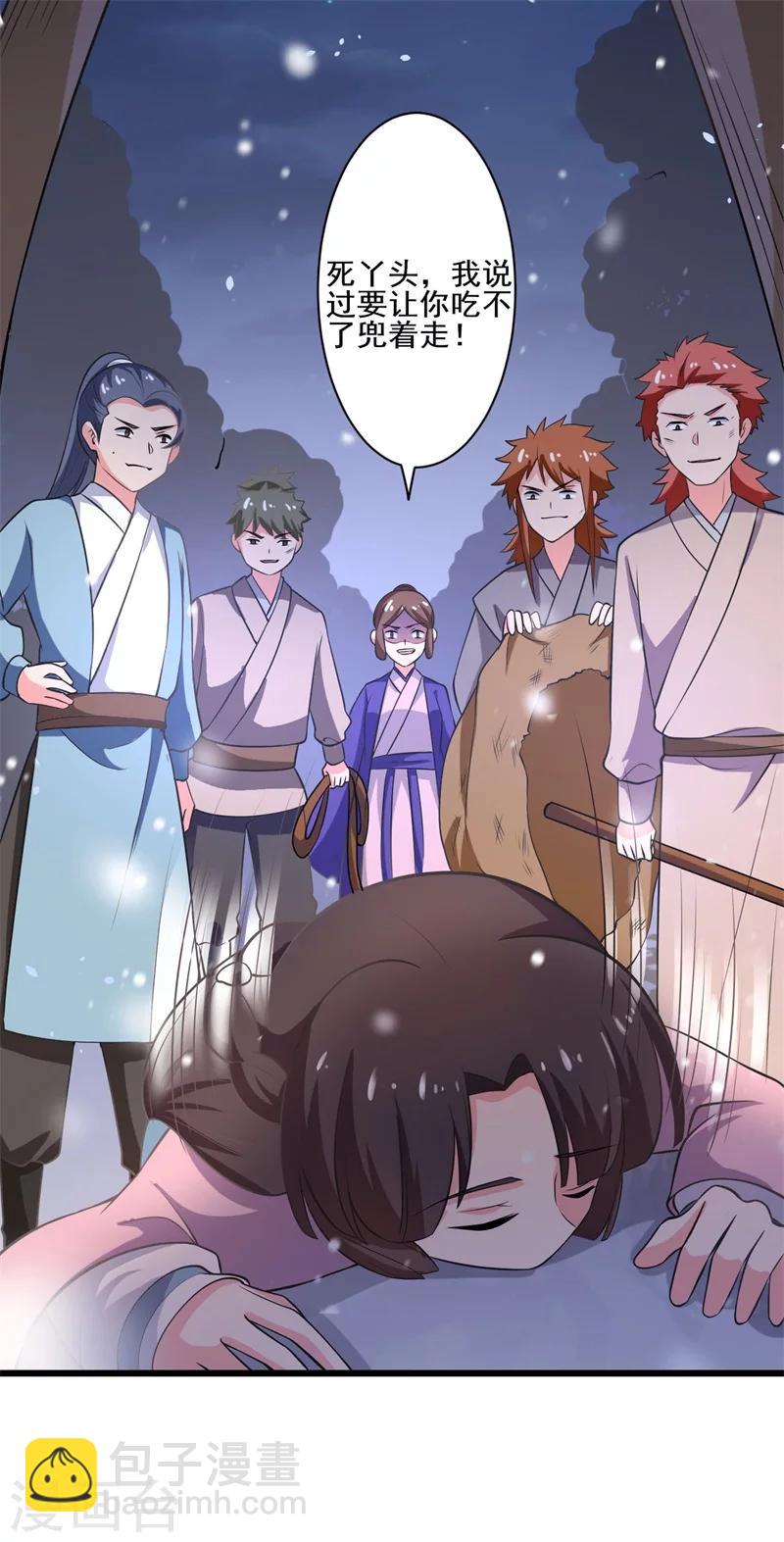 農家娘子有喜了 - 第4話 放開她 - 5