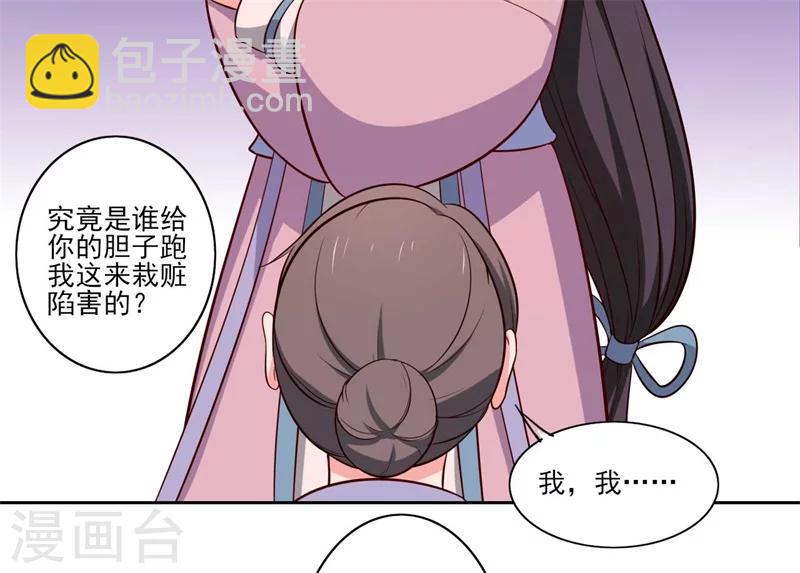 農家娘子有喜了 - 第21話 聽說他會吃人！ - 6