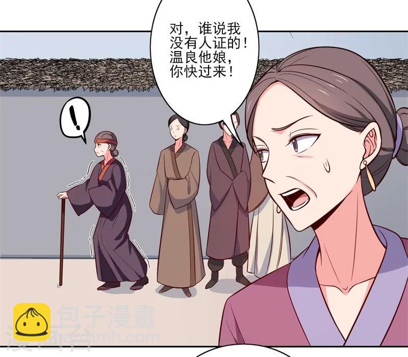 農家娘子有喜了 - 第21話 聽說他會吃人！ - 1