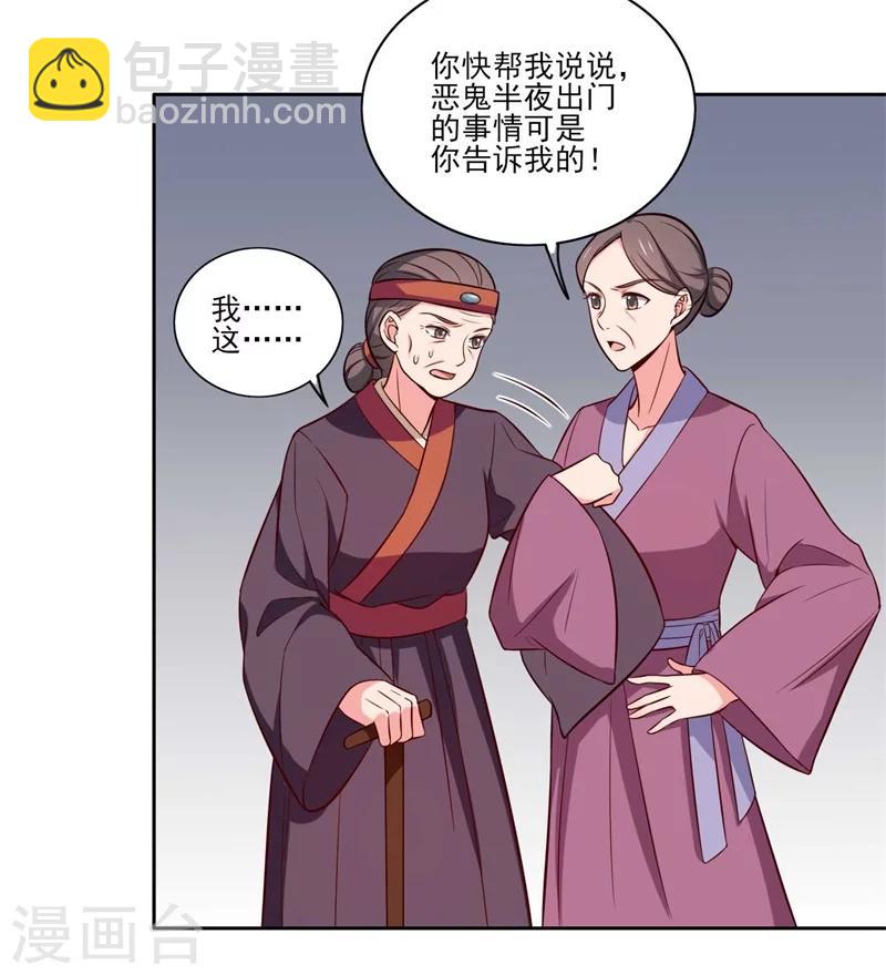 農家娘子有喜了 - 第21話 聽說他會吃人！ - 2