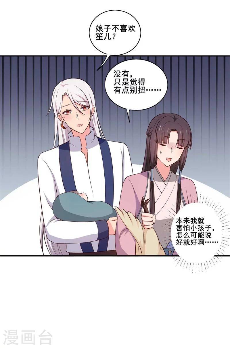 農家娘子有喜了 - 第21話 聽說他會吃人！ - 2