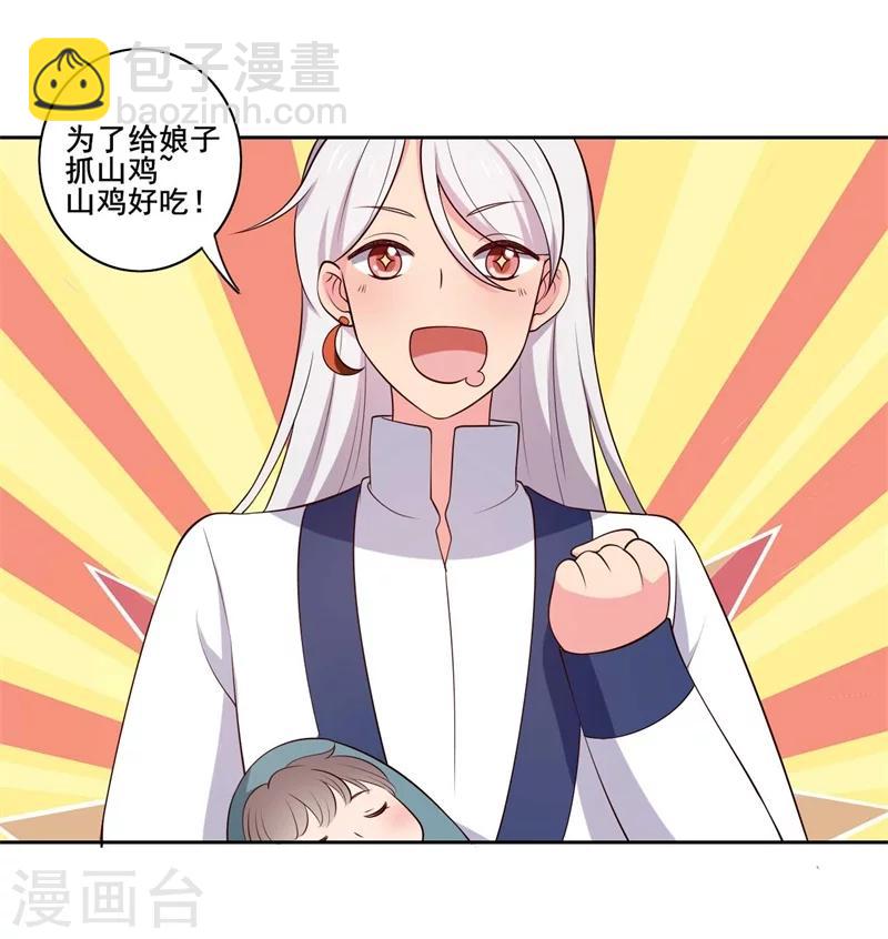 農家娘子有喜了 - 第21話 聽說他會吃人！ - 4