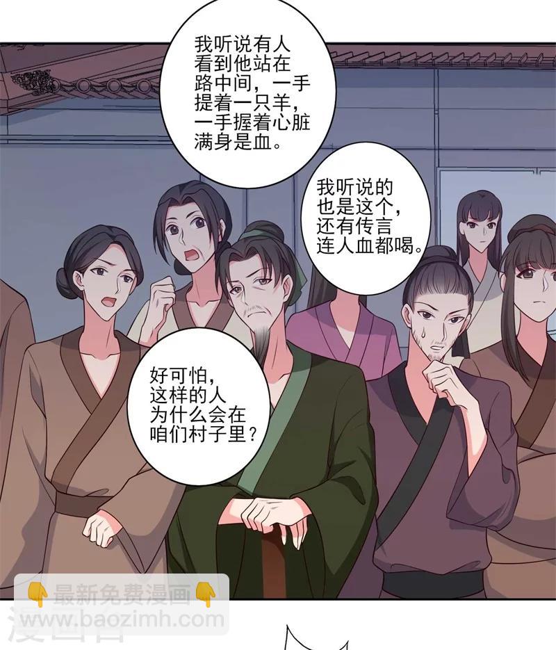 農家娘子有喜了 - 第21話 聽說他會吃人！ - 1