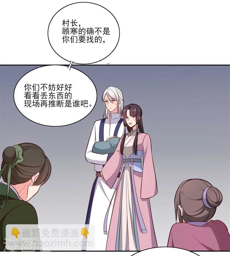 農家娘子有喜了 - 第21話 聽說他會吃人！ - 5