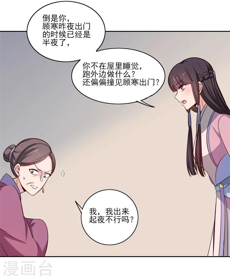 農家娘子有喜了 - 第21話 聽說他會吃人！ - 2