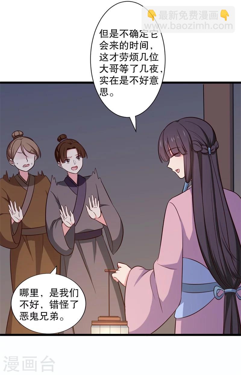 農家娘子有喜了 - 第23話 分家吧！ - 5