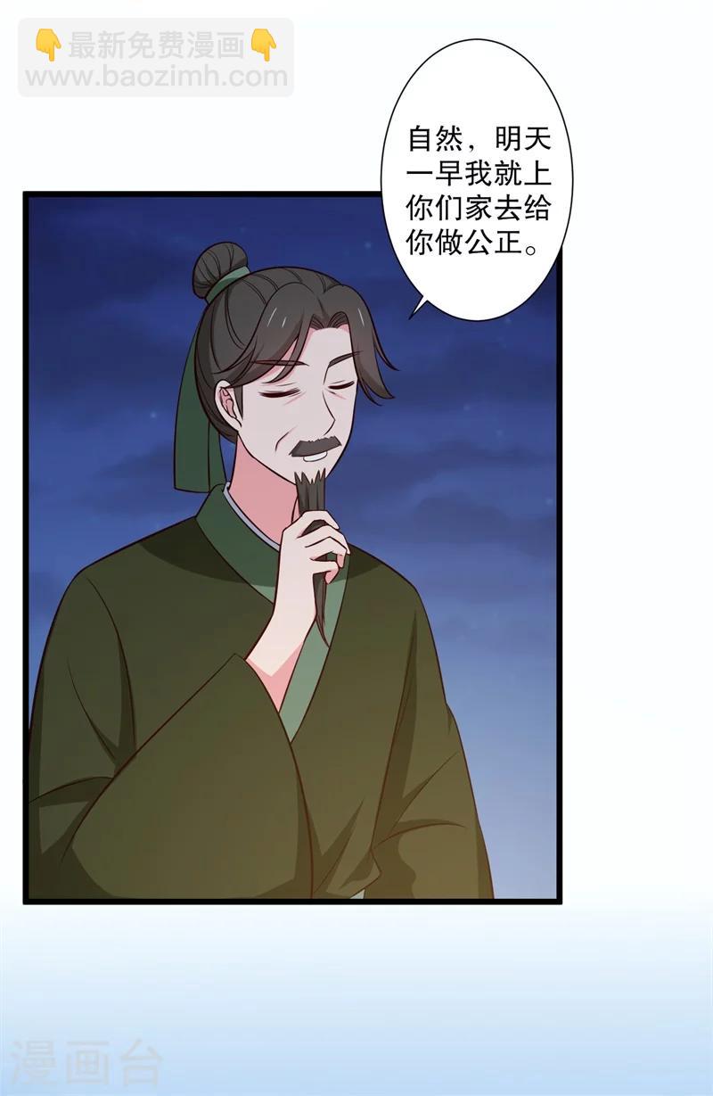 農家娘子有喜了 - 第23話 分家吧！ - 1