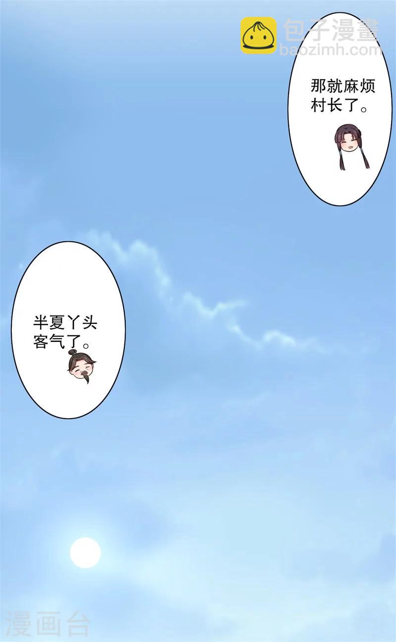 農家娘子有喜了 - 第23話 分家吧！ - 2