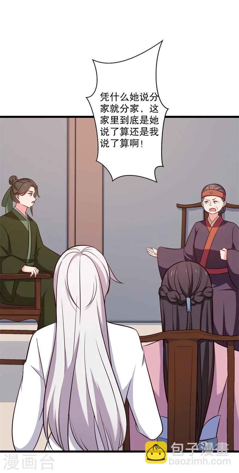 農家娘子有喜了 - 第23話 分家吧！ - 5