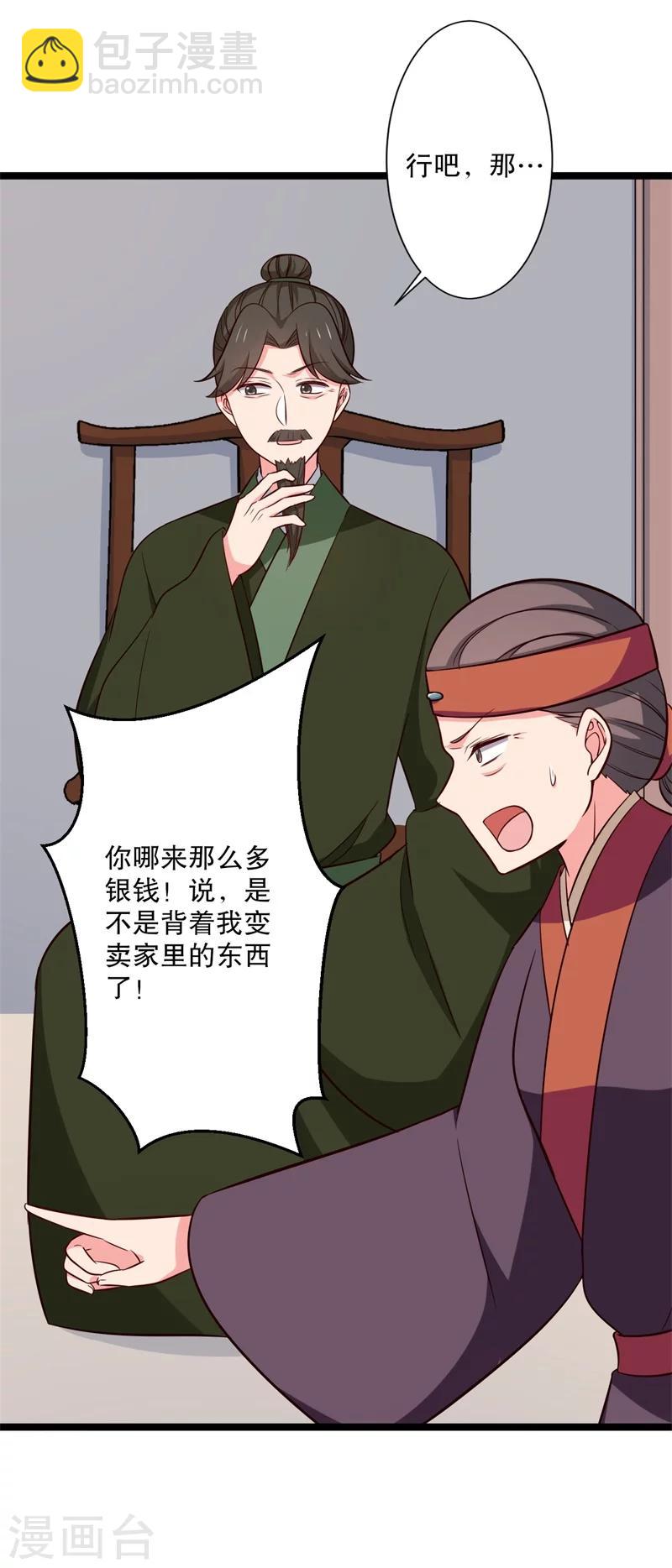 農家娘子有喜了 - 第23話 分家吧！ - 6