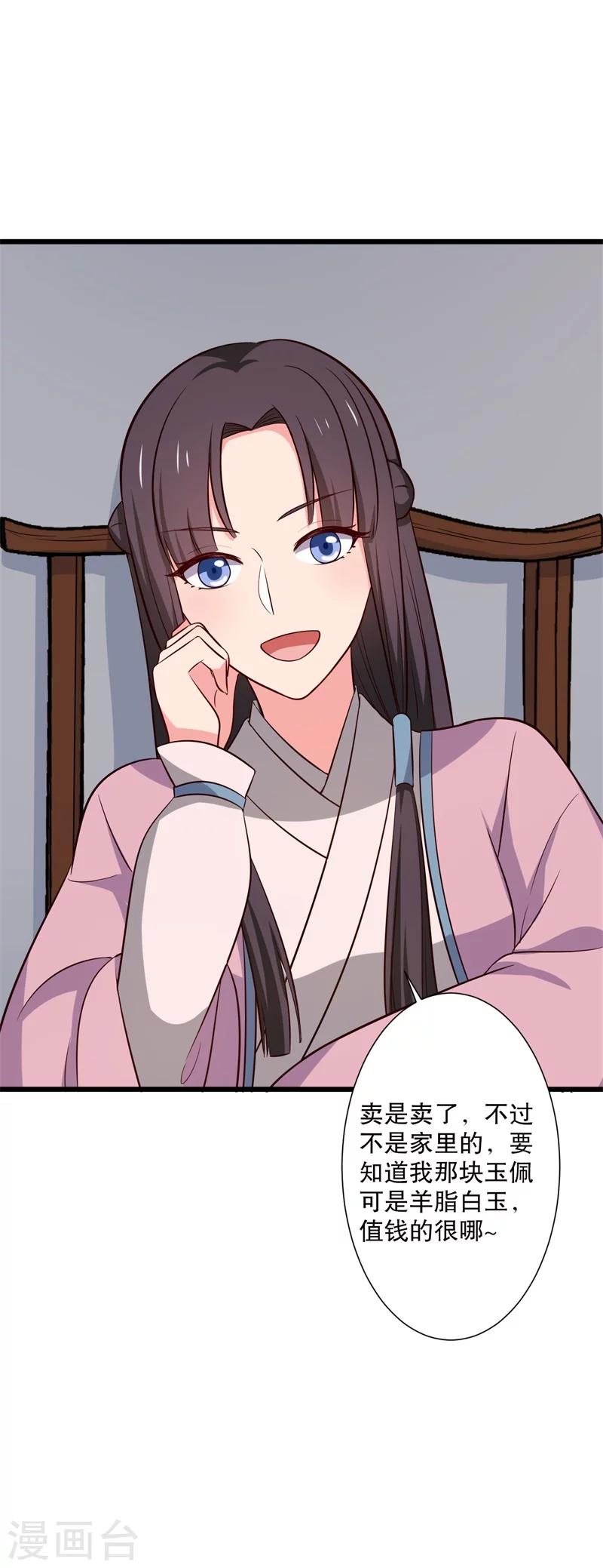 農家娘子有喜了 - 第23話 分家吧！ - 1