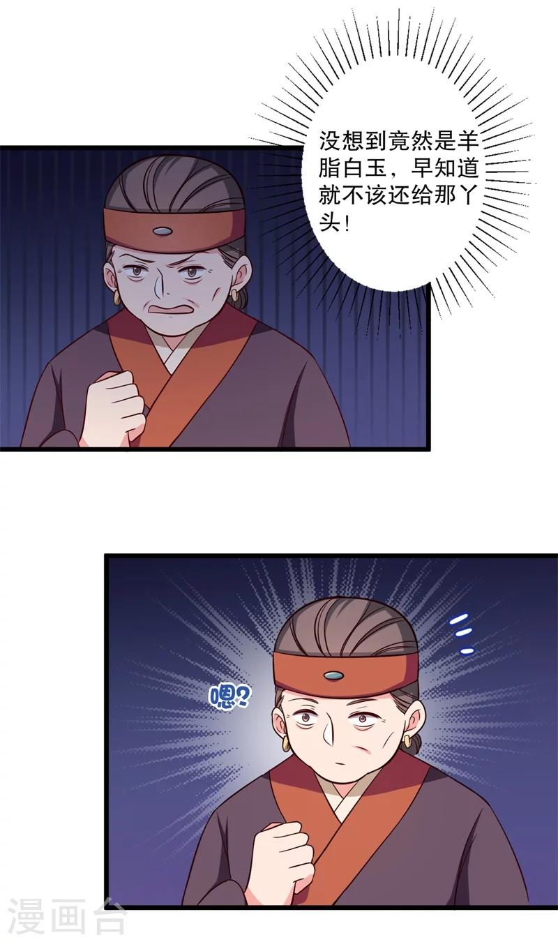 農家娘子有喜了 - 第23話 分家吧！ - 2