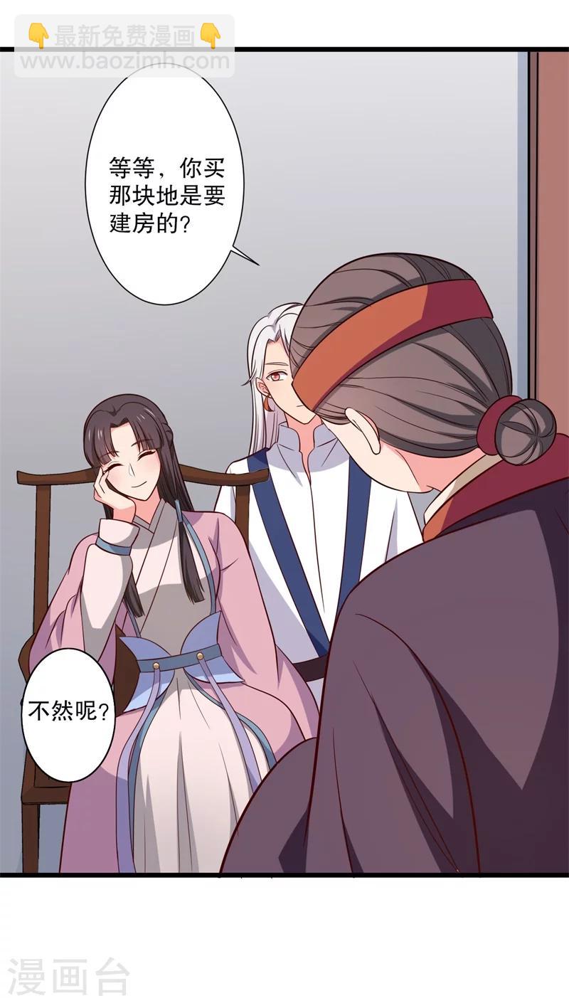 農家娘子有喜了 - 第23話 分家吧！ - 3