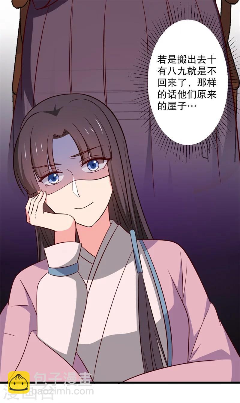 農家娘子有喜了 - 第23話 分家吧！ - 5