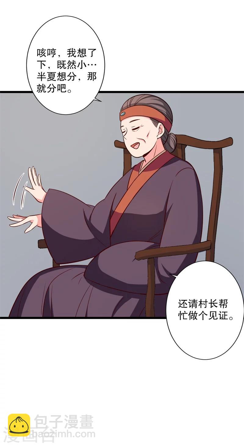 農家娘子有喜了 - 第23話 分家吧！ - 1