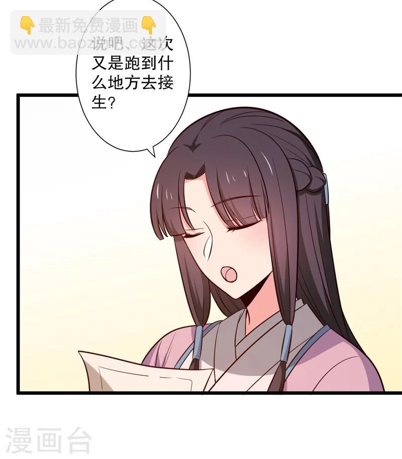 農家娘子有喜了 - 第23話 分家吧！ - 3