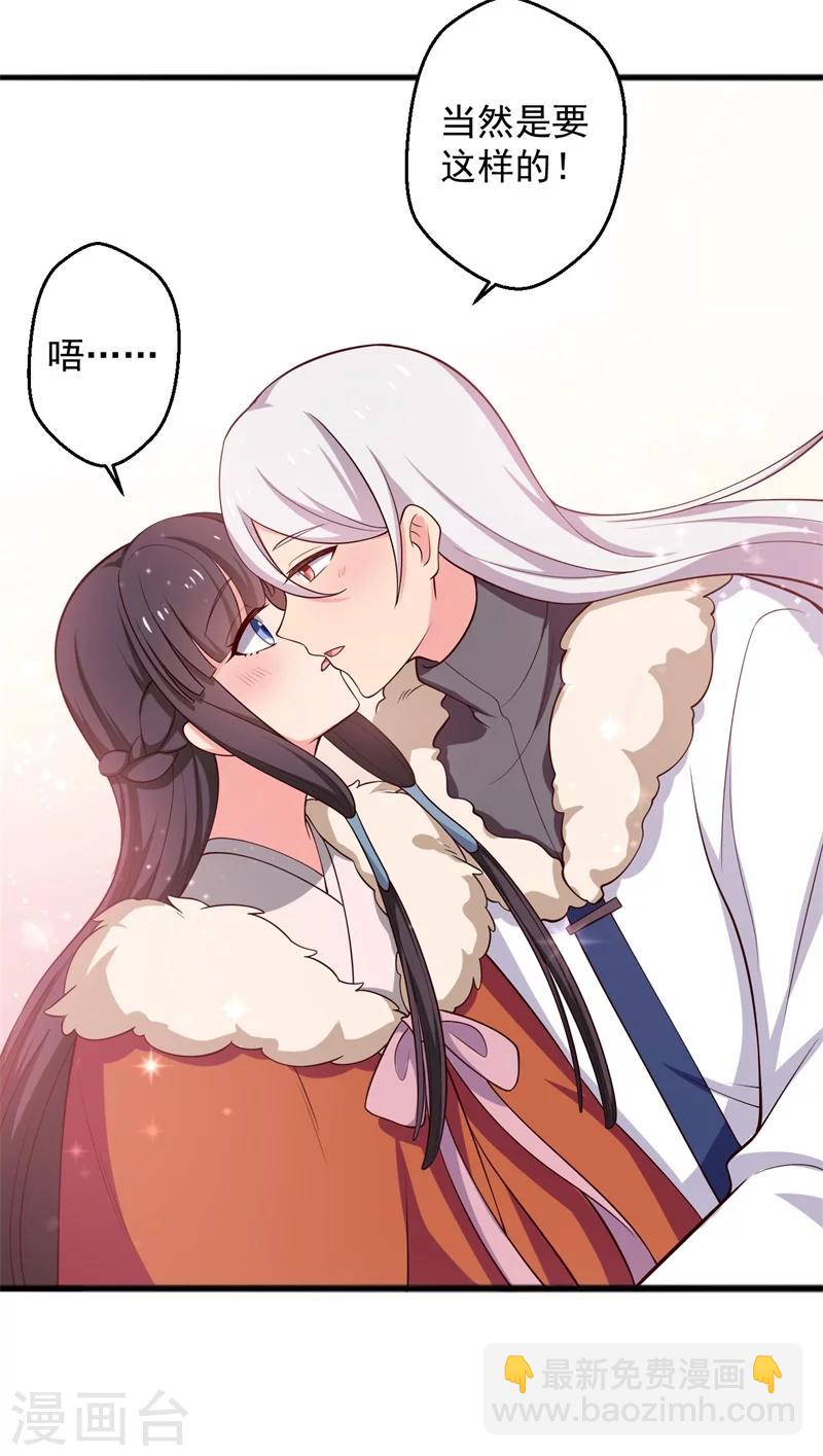 農家娘子有喜了 - 第25話 娘子好甜啊 - 5