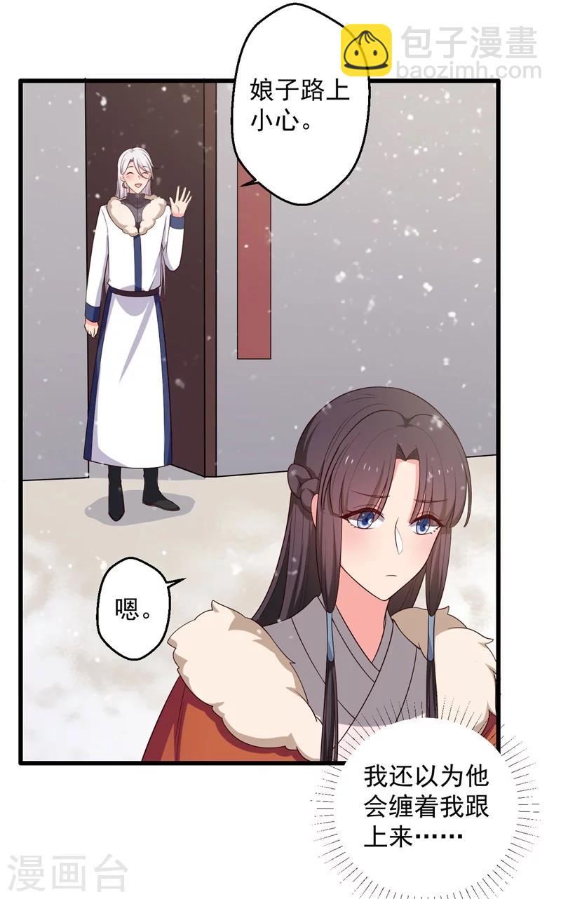 農家娘子有喜了 - 第25話 娘子好甜啊 - 3