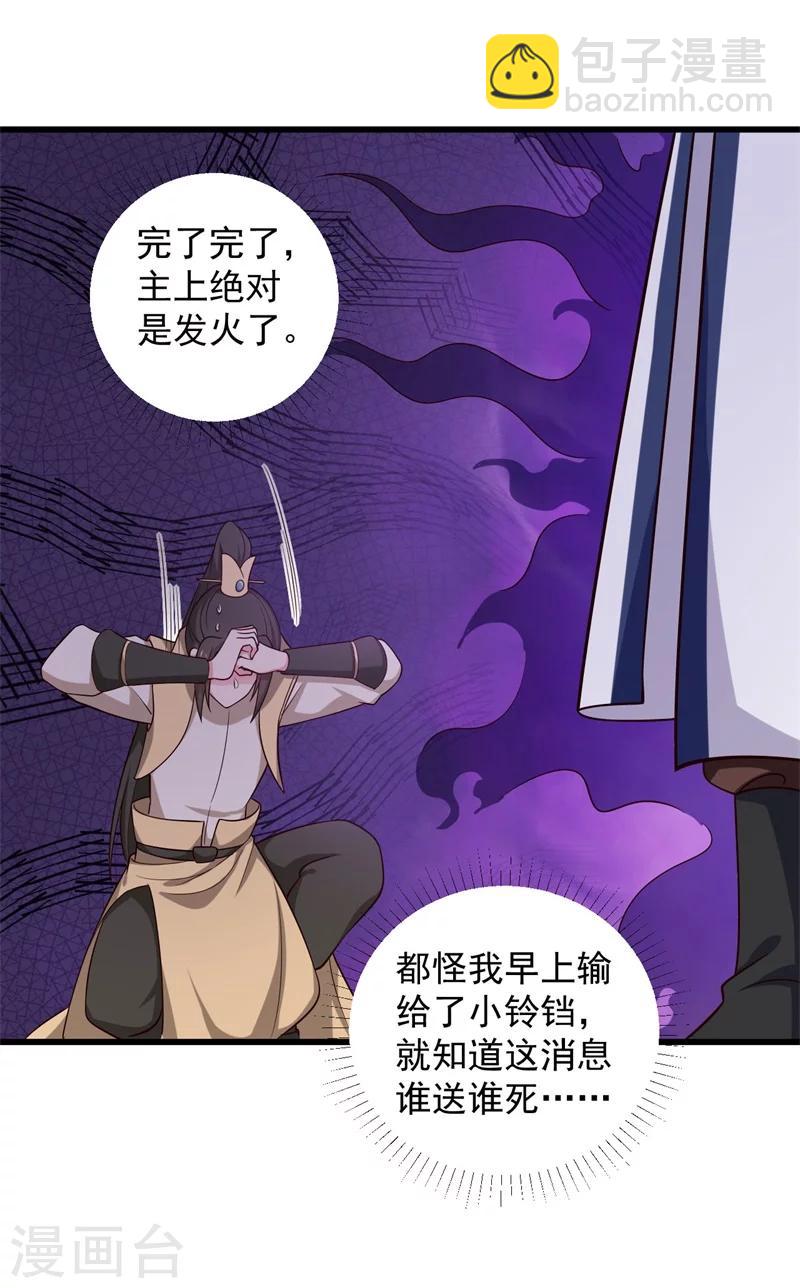 農家娘子有喜了 - 第25話 娘子好甜啊 - 4