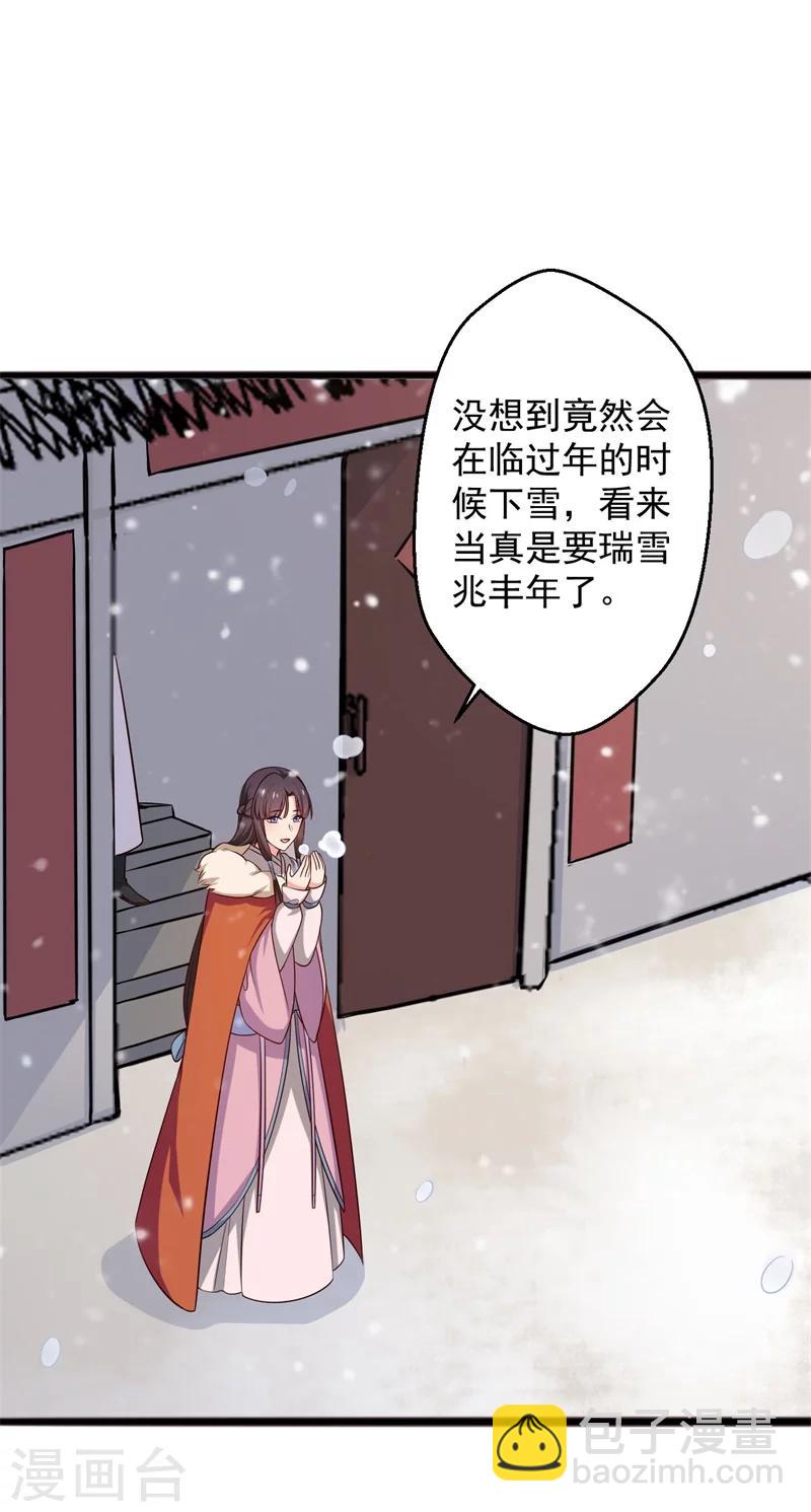 農家娘子有喜了 - 第25話 娘子好甜啊 - 3