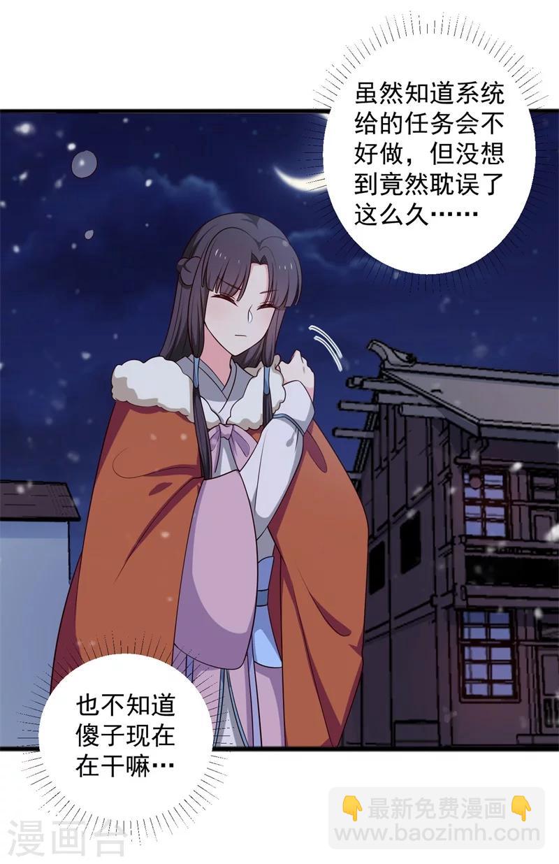 農家娘子有喜了 - 第25話 娘子好甜啊 - 1