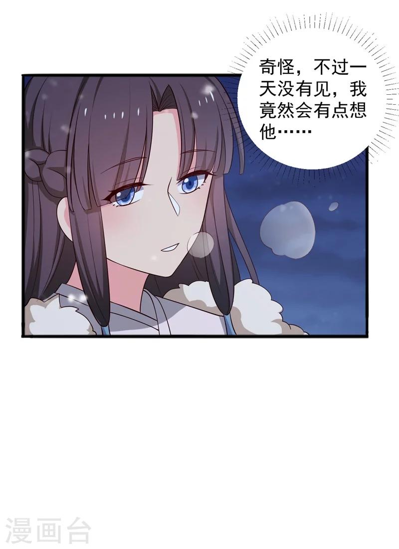 農家娘子有喜了 - 第25話 娘子好甜啊 - 2