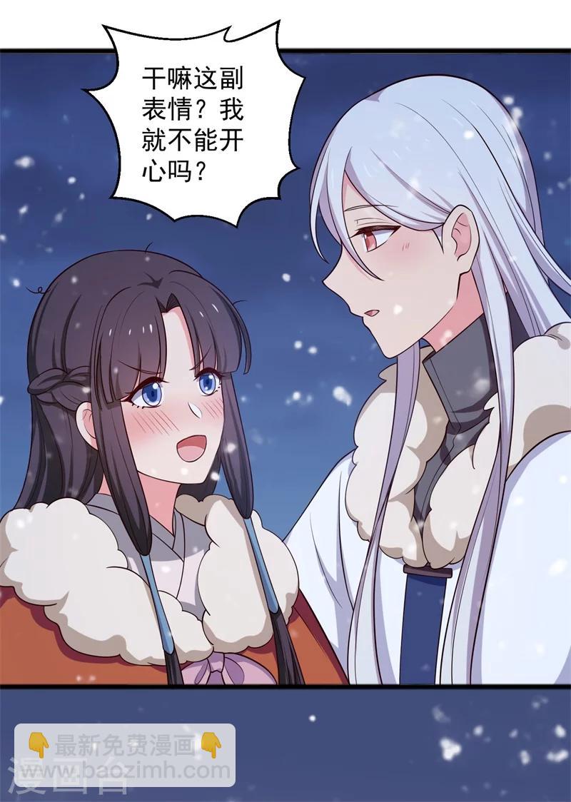 農家娘子有喜了 - 第25話 娘子好甜啊 - 5