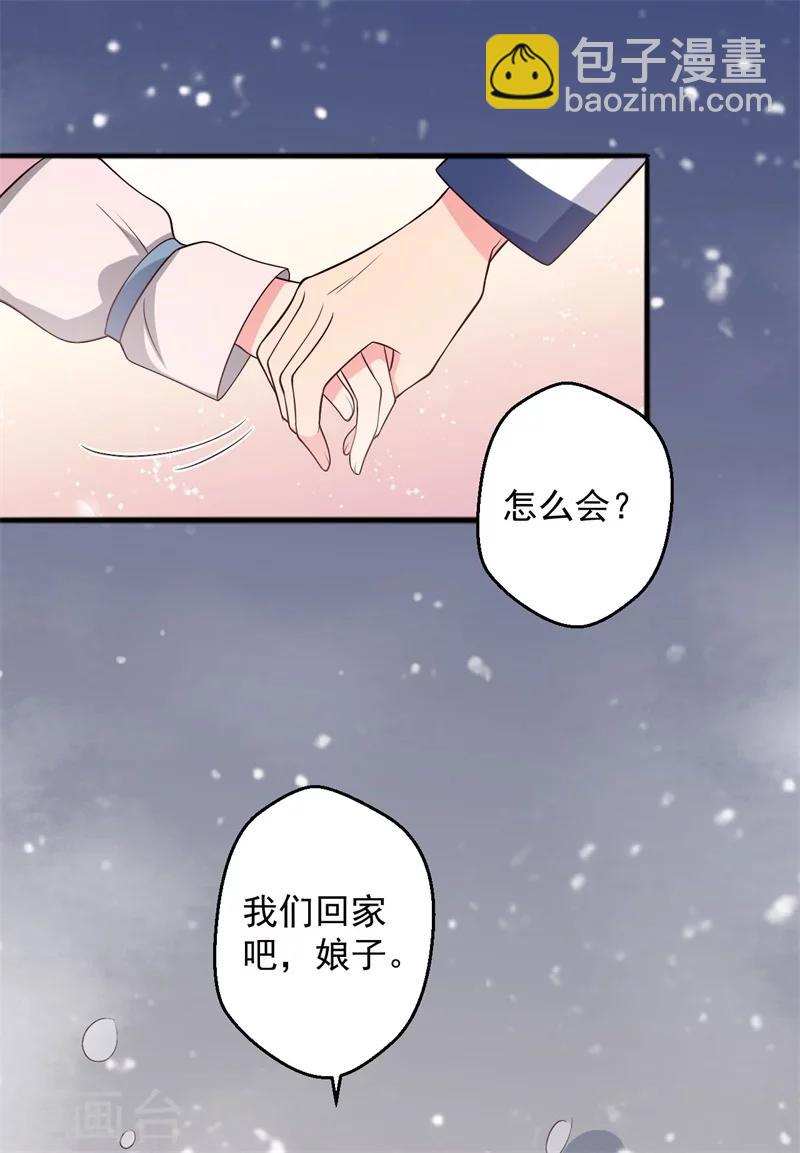 農家娘子有喜了 - 第25話 娘子好甜啊 - 6