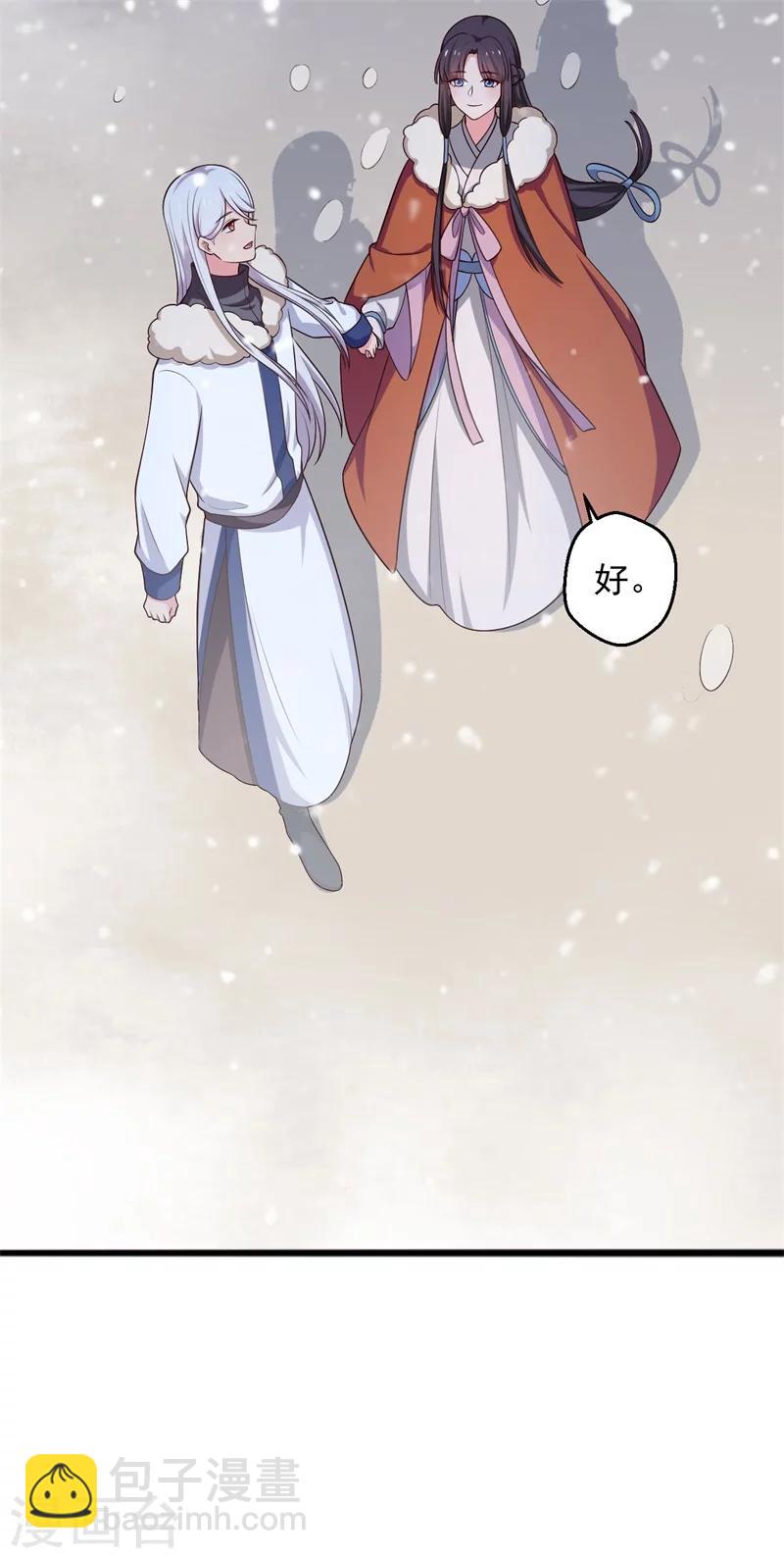 農家娘子有喜了 - 第25話 娘子好甜啊 - 1