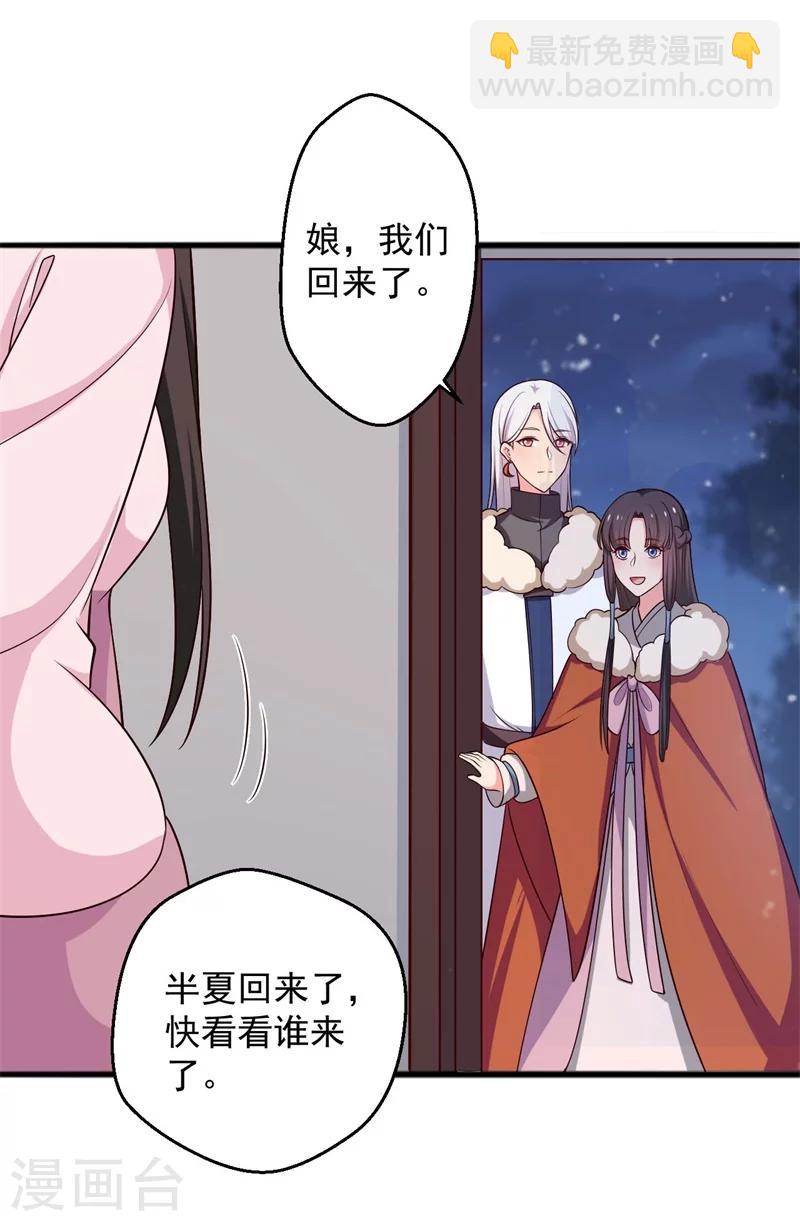 農家娘子有喜了 - 第25話 娘子好甜啊 - 4