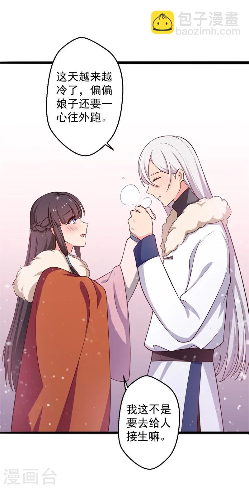 農家娘子有喜了 - 第25話 娘子好甜啊 - 5