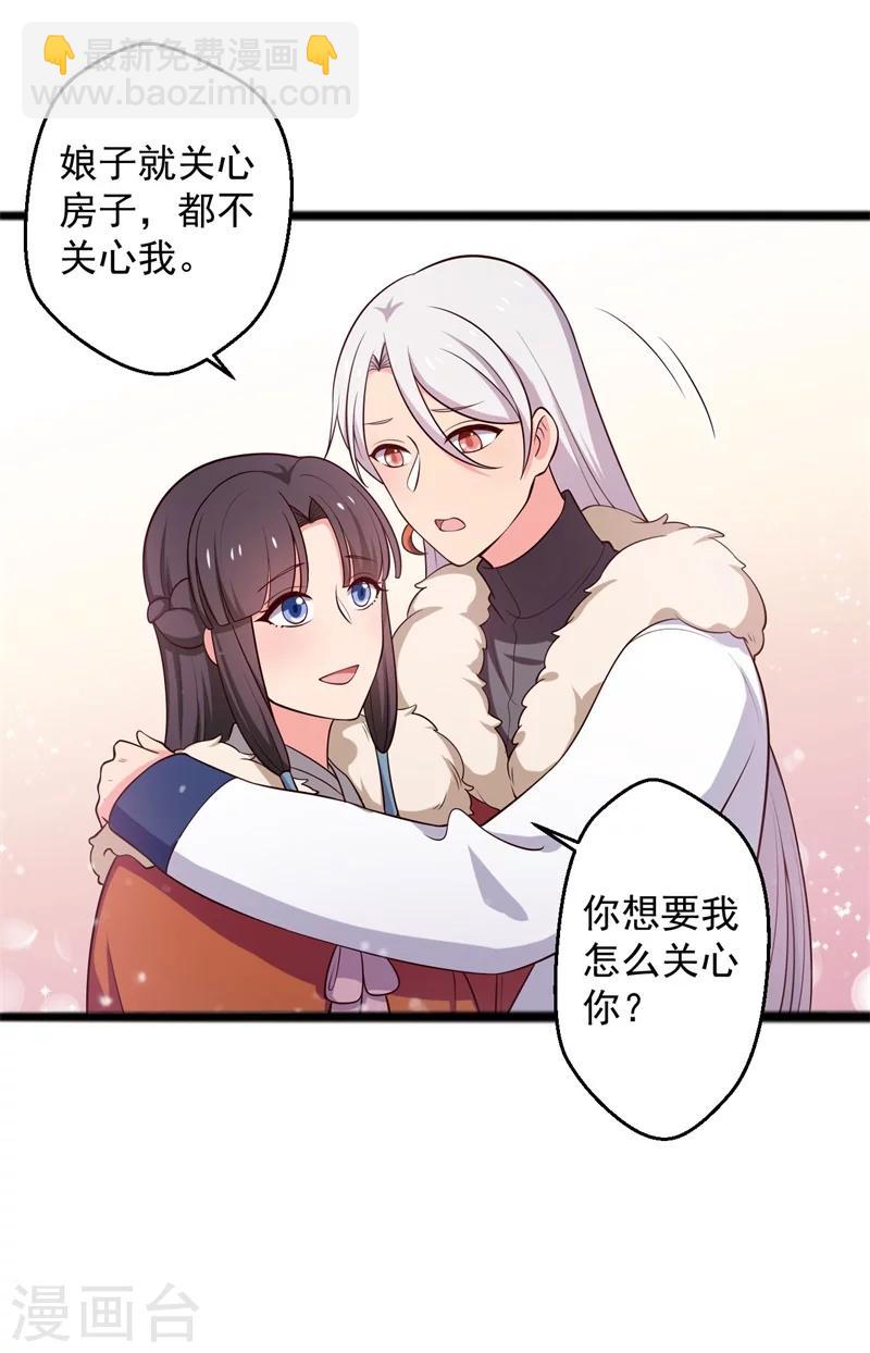 農家娘子有喜了 - 第25話 娘子好甜啊 - 1