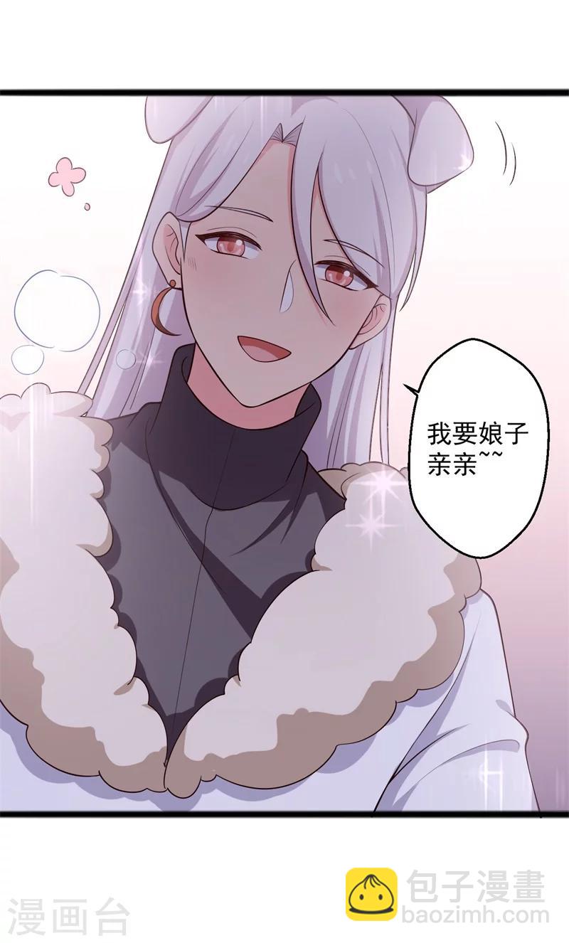 農家娘子有喜了 - 第25話 娘子好甜啊 - 2